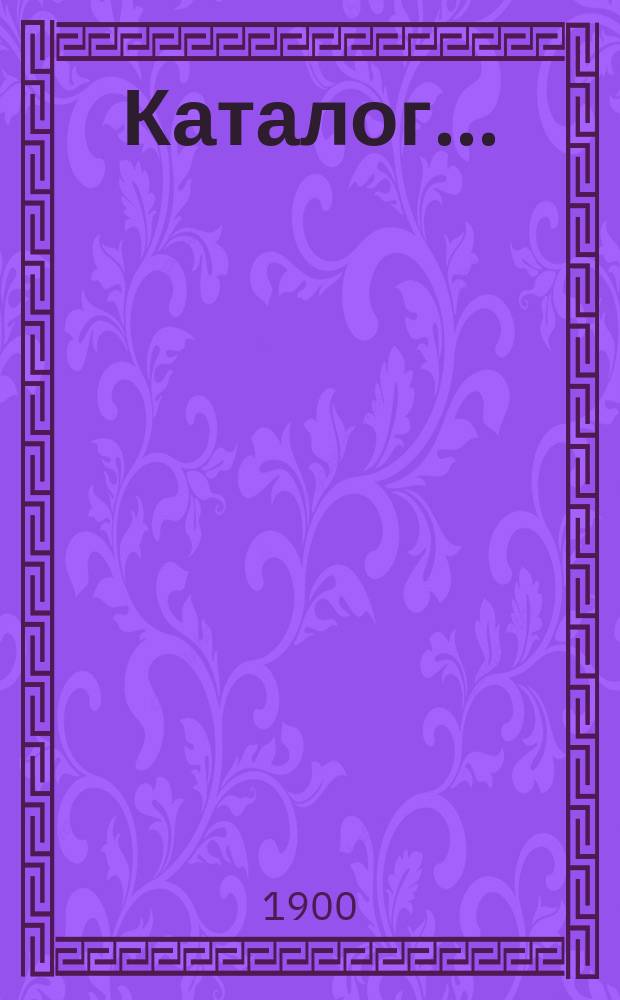 Каталог..