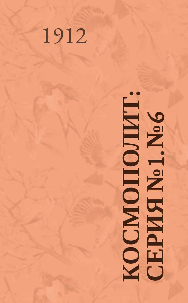 Космополит : [Серия] № 1. № 6 : Русский в Испании