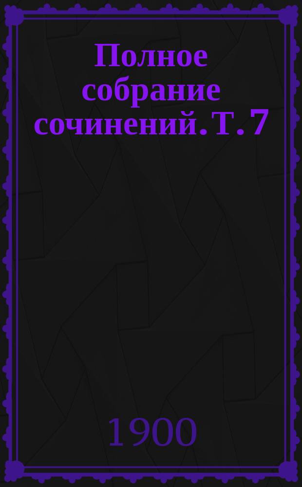 Полное собрание сочинений. Т. 7 : Иерусалим