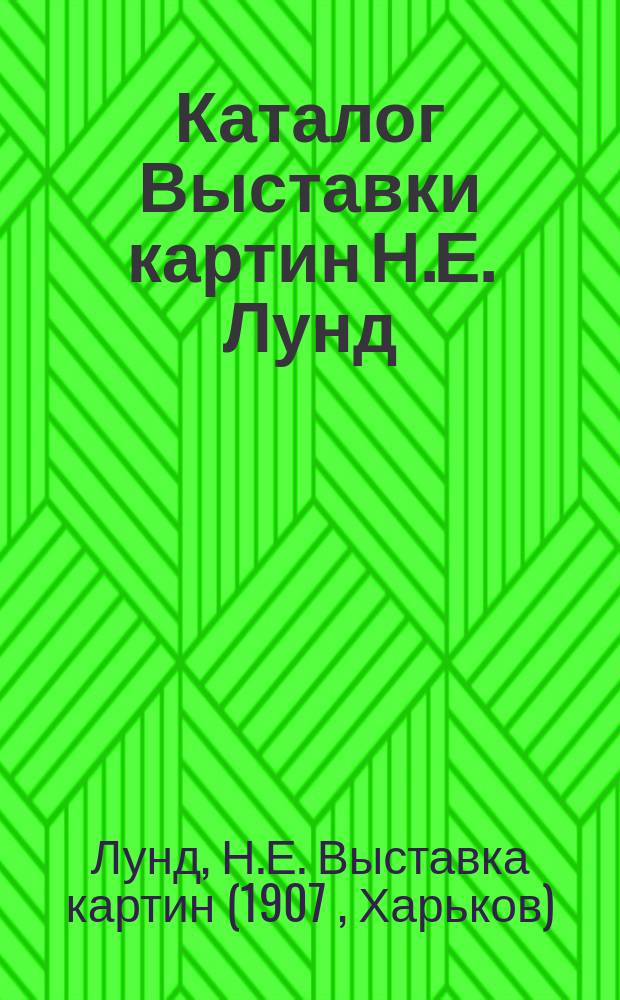 Каталог Выставки картин Н.Е. Лунд