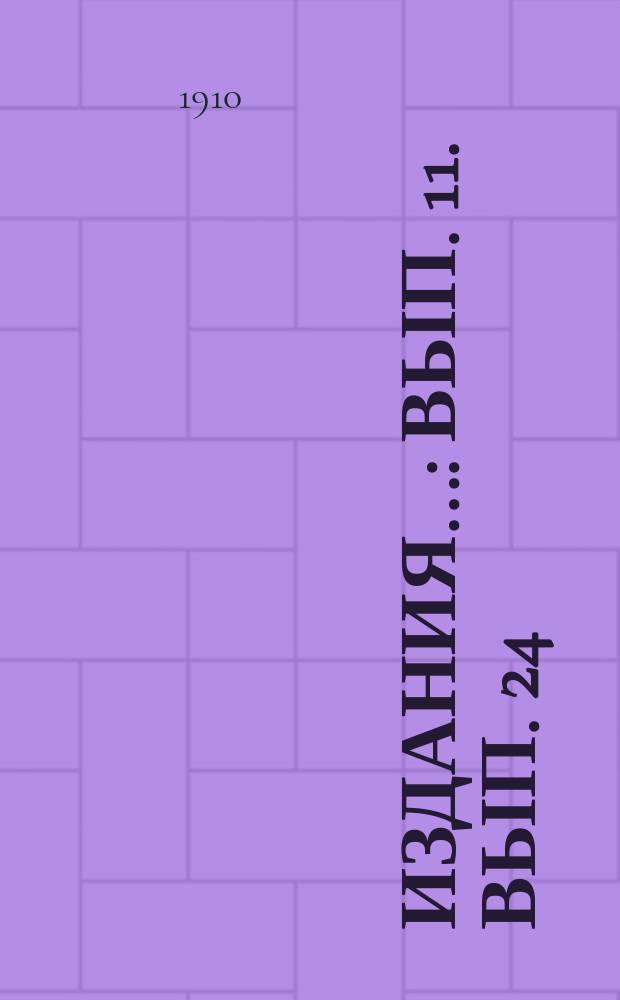 Издания.. : Вып. 11. Вып. 24 : Очерк Урянхайского края (Монгольского бассейна реки Енисея)