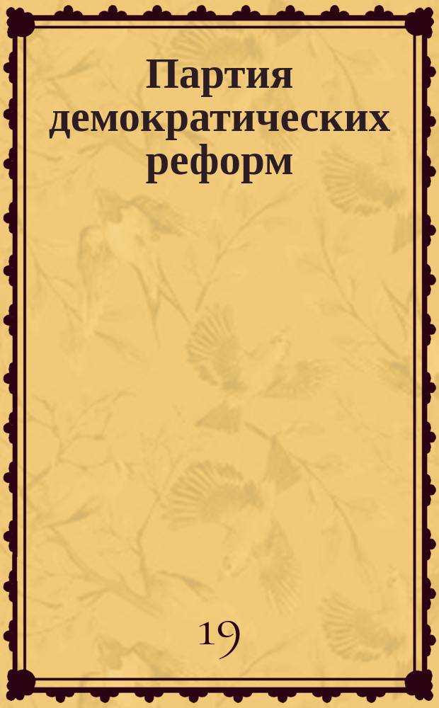 Партия демократических реформ : Программа