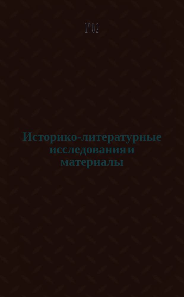... Историко-литературные исследования и материалы : Т. 1, 3. Т. 3 : Из истории развития русской поэзии XVIII в.