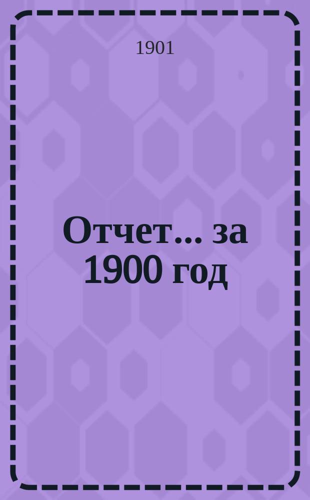 Отчет... ... за 1900 год