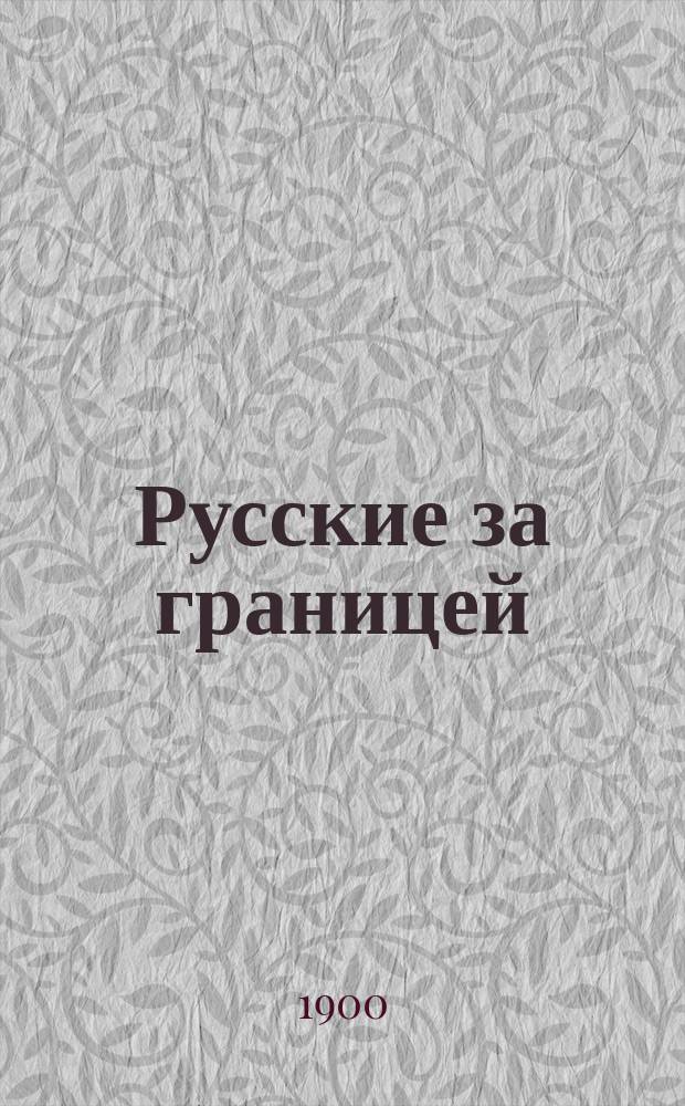 Русские за границей : № 1. № 4 : Русский в Англии