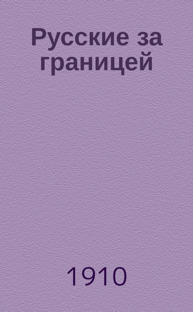 Русские за границей : № 1. № 14 : Русский в Чехии, Австрии и в Угорском крае (Венгрии)
