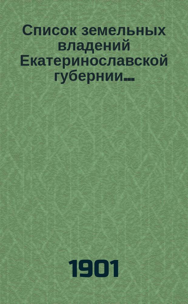 Список земельных владений Екатеринославской губернии...