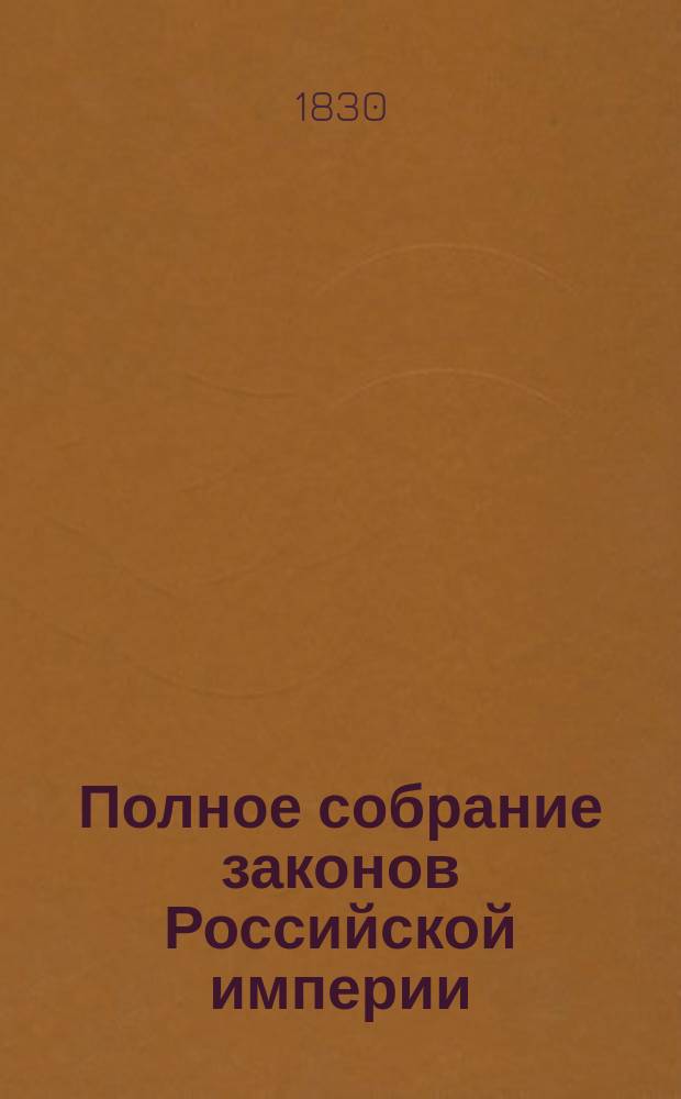 Полное собрание законов Российской империи : [Собрание 1-е. С 1649 по 12 дек. 1825 г.]. Т. 1-. Т. 15 : С 1758 по 28 июня 1762