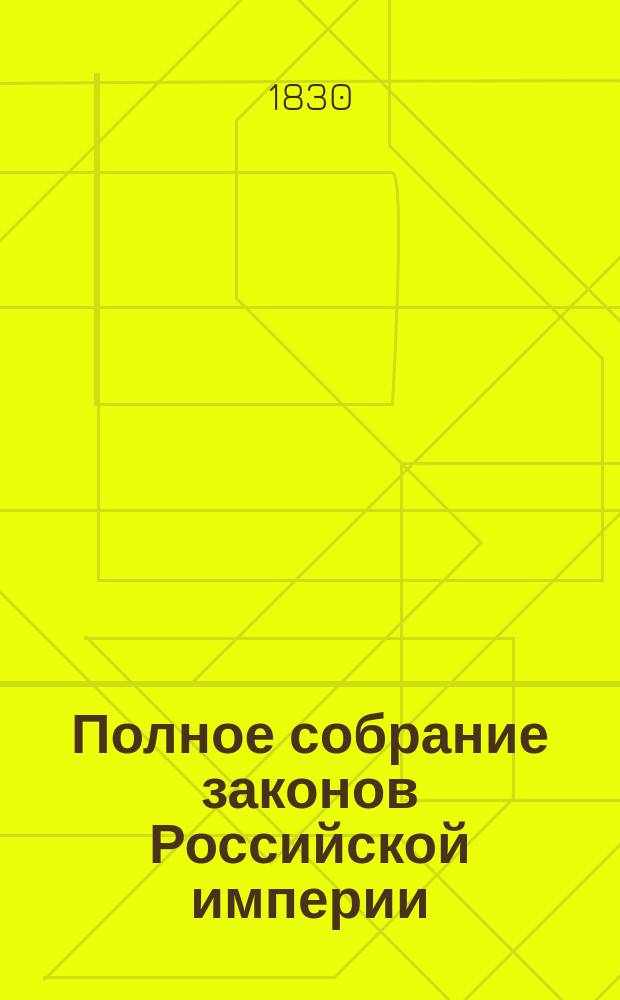 Полное собрание законов Российской империи : [Собрание 1-е. С 1649 по 12 дек. 1825 г.]. Т. 1-. Т. 16 : С 28 июня 1762 года по 1764