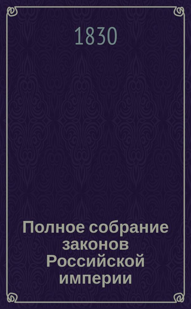 Полное собрание законов Российской империи : [Собрание 1-е. С 1649 по 12 дек. 1825 г.]. Т. 1-. Т. 23 : С 1789 по 6 ноября 1796