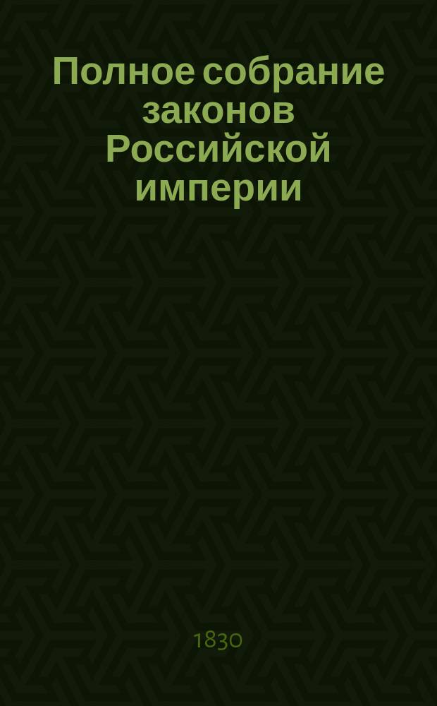 Полное собрание законов Российской империи : [Собрание 1-е. С 1649 по 12 дек. 1825 г.]. Т. 1-. Т. 29 : 1806-1807