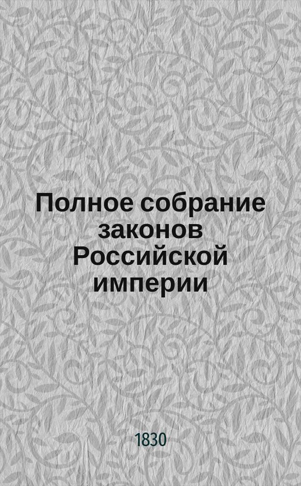 Полное собрание законов Российской империи : [Собрание 1-е. С 1649 по 12 дек. 1825 г.]. Т. 1-. Т. 42. Ч. 1 : Указатель реестр алфавитный