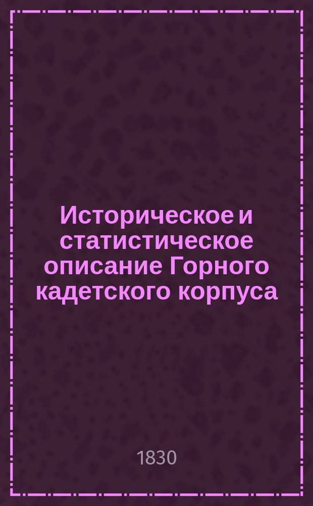 Историческое и статистическое описание Горного кадетского корпуса
