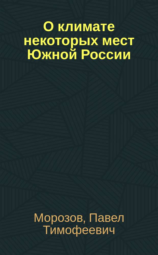 О климате некоторых мест Южной России