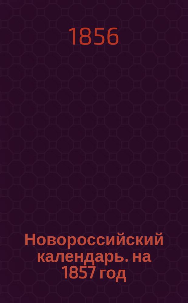 Новороссийский календарь. на 1857 год