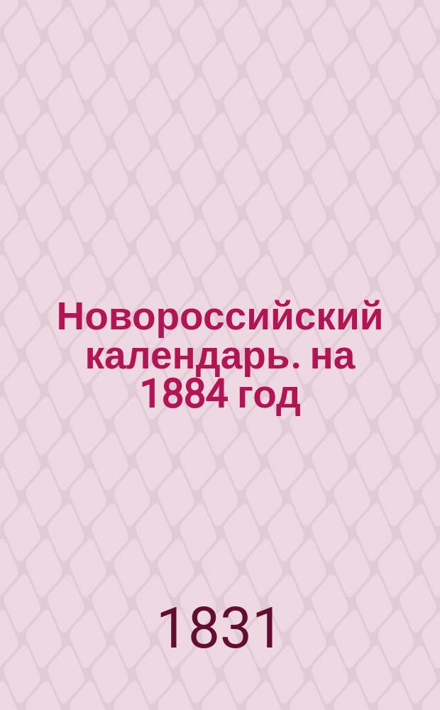 Новороссийский календарь. на 1884 год