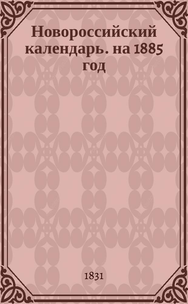 Новороссийский календарь. на 1885 год