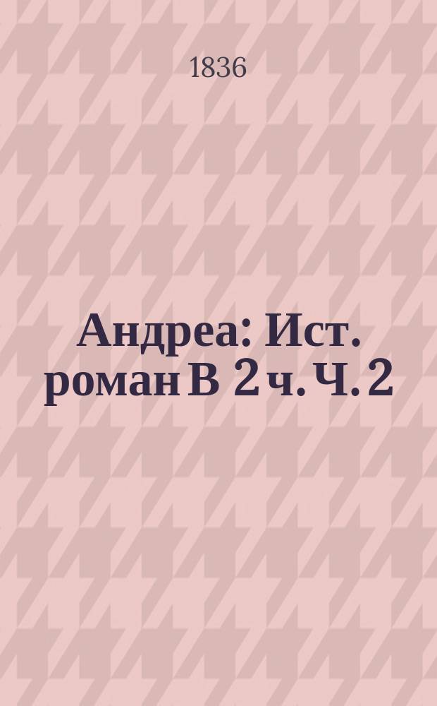 Андреа : Ист. роман В 2 ч. Ч. 2