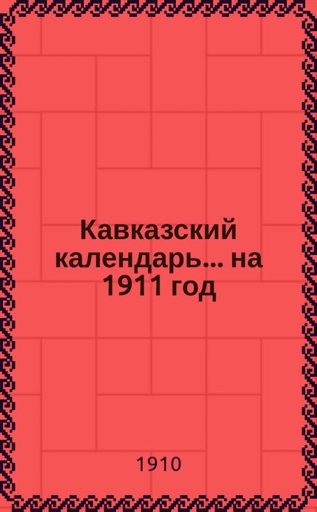Кавказский календарь... на 1911 год
