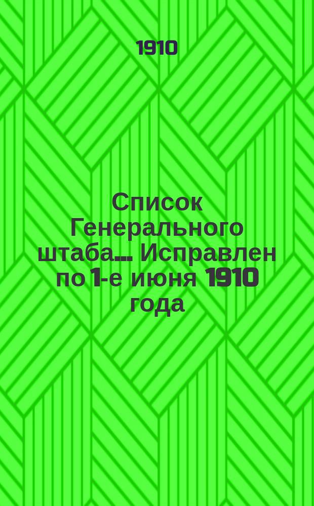 Список Генерального штаба... Исправлен по 1-е июня 1910 года