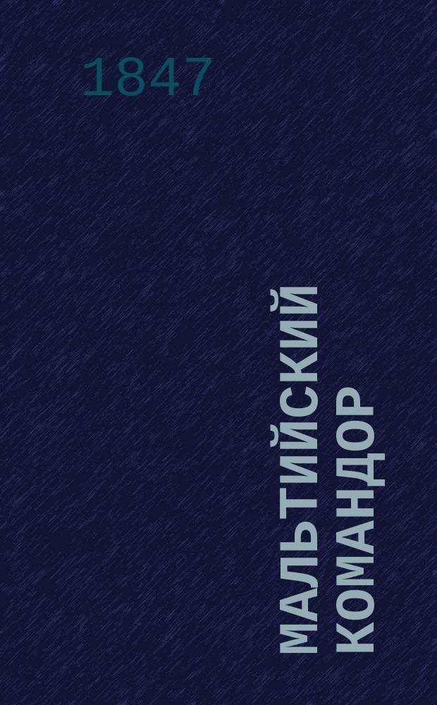 Мальтийский командор : Роман Евгения Сю. Ч. 2