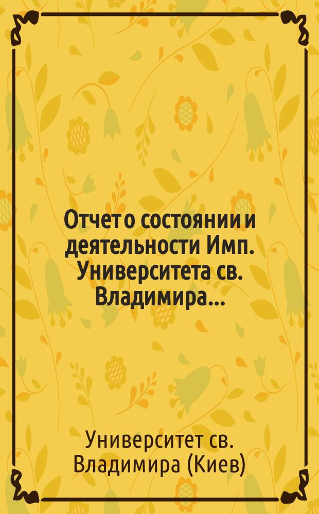 Отчет о состоянии и деятельности Имп. Университета св. Владимира...