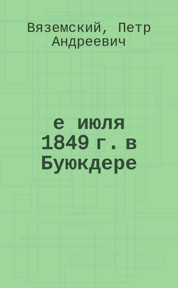 15-е июля 1849 г. в Буюкдере : Очерк
