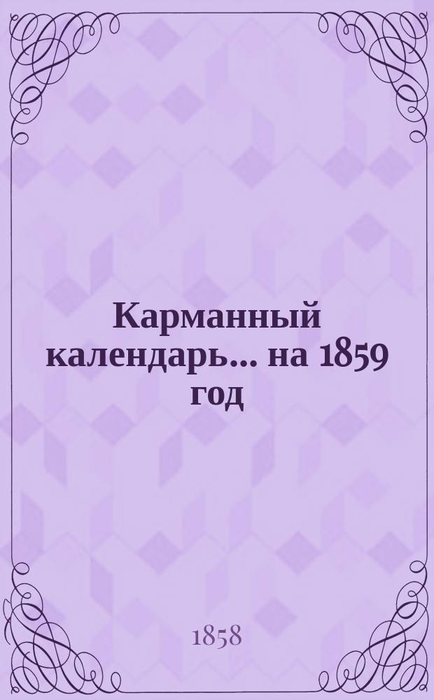 Карманный календарь... ... на 1859 год