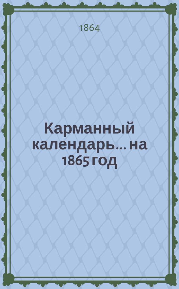 Карманный календарь... ... на 1865 год