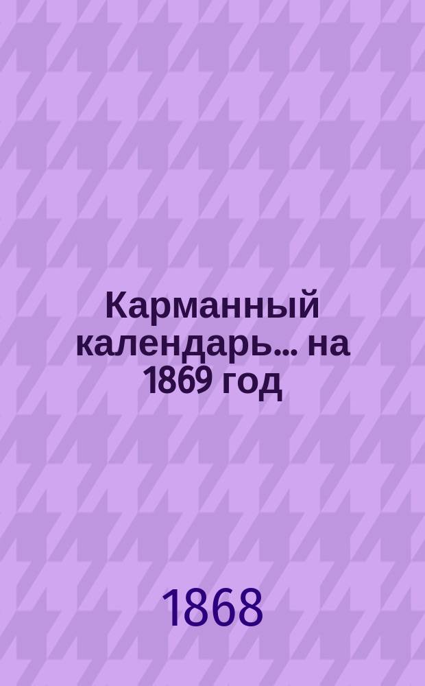 Карманный календарь... ... на 1869 год