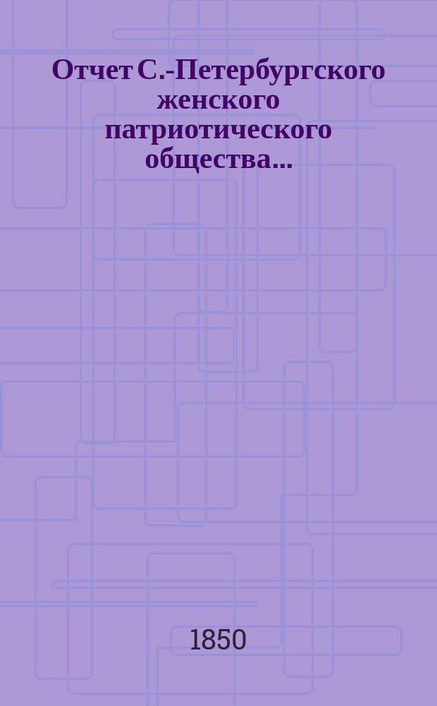 Отчет С.-Петербургского женского патриотического общества....
