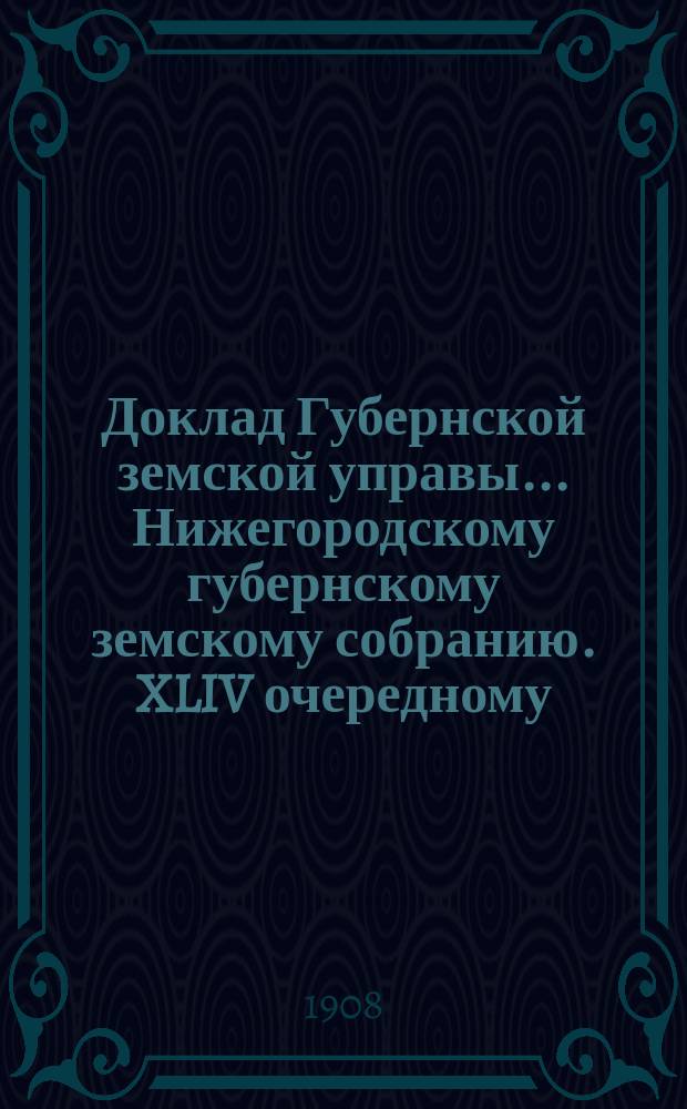 Доклад Губернской земской управы... Нижегородскому губернскому земскому собранию. XLIV очередному... : По Кустарному отделению