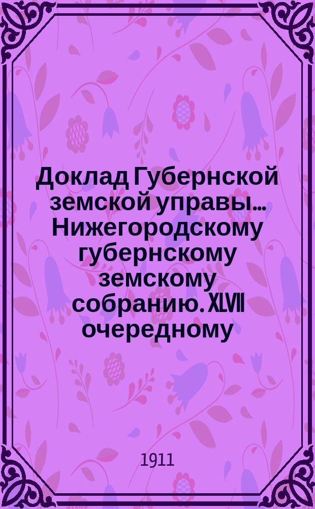 Доклад Губернской земской управы... Нижегородскому губернскому земскому собранию. XLVII очередному... № 2 : О пересмотре списка дорожных сооружений, подлежащих воспособлению из средств особого ремонтного фонда дорожного капитала