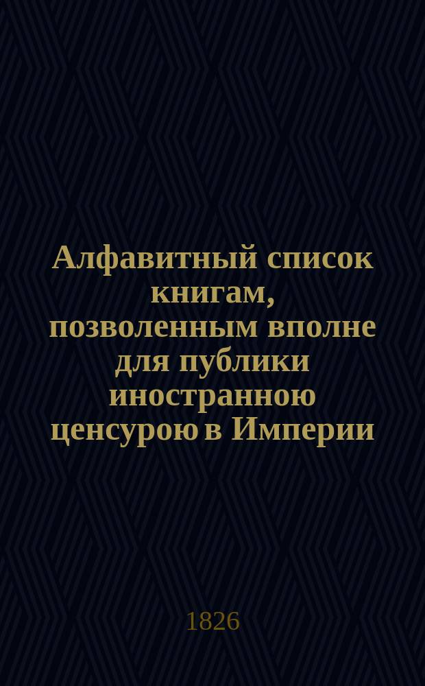 Алфавитный список книгам, позволенным вполне для публики иностранною ценсурою в Империи... ... в ноябре и декабре 1854 года