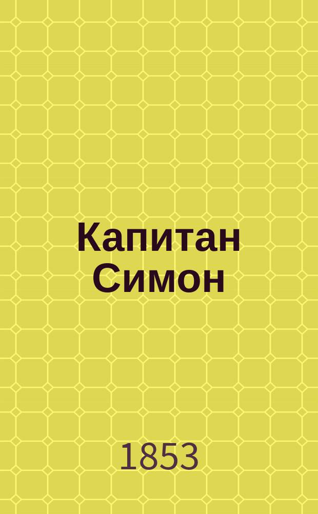 Капитан Симон : Роман Поль Феваля Пер. с франц. В 3-х ч. Ч. 1-3. Ч. 3