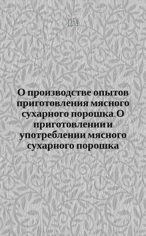 О производстве опытов приготовления мясного сухарного порошка. О приготовлении и употреблении мясного сухарного порошка