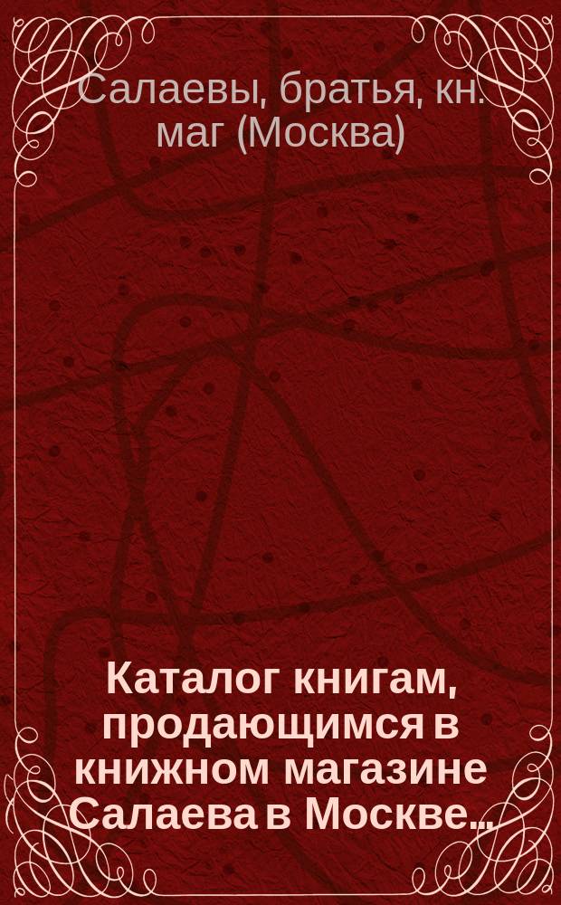 Каталог книгам, продающимся в книжном магазине Салаева в Москве...