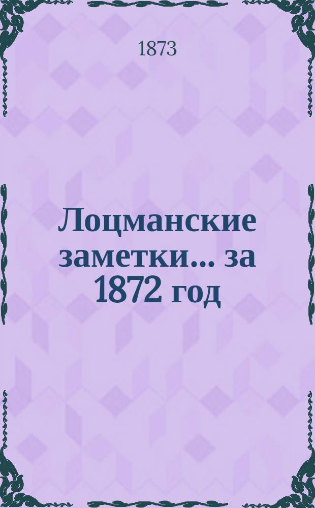 Лоцманские заметки... за 1872 год