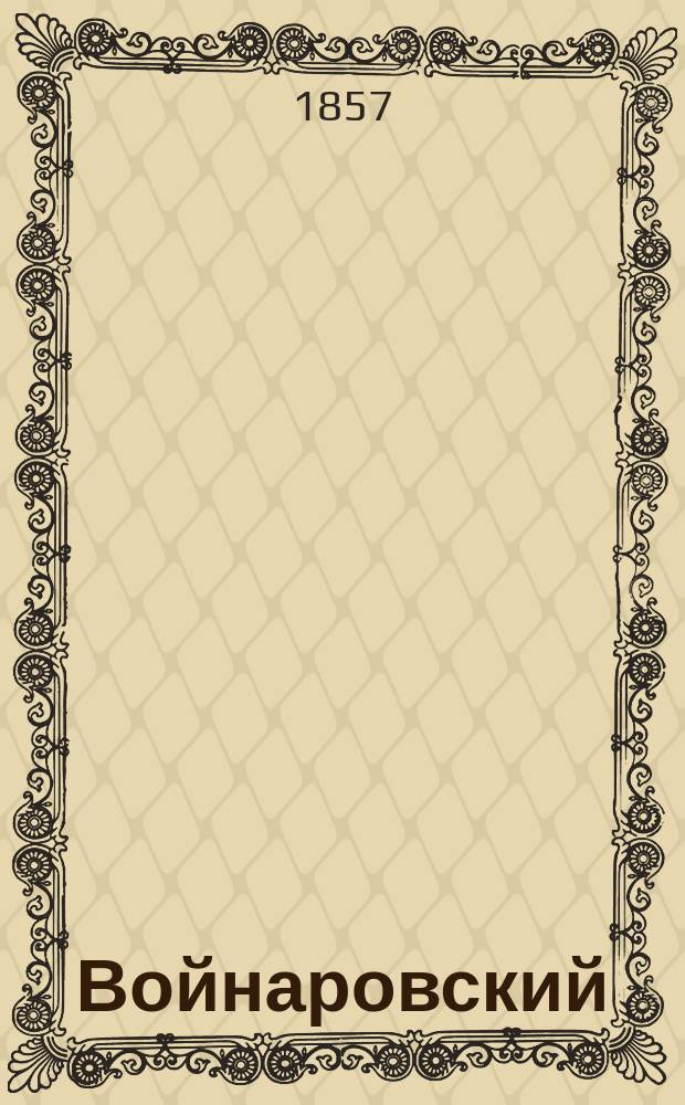 Войнаровский : Поэма