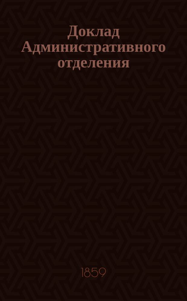 Доклад Административного отделения : № 1-. № 3 : III. О порядке распределения крестьян на общества и о местах пребывания сельского общественного управления