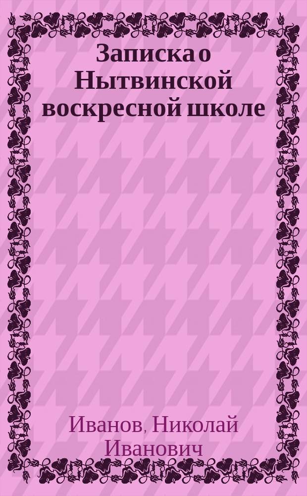 Записка о Нытвинской воскресной школе