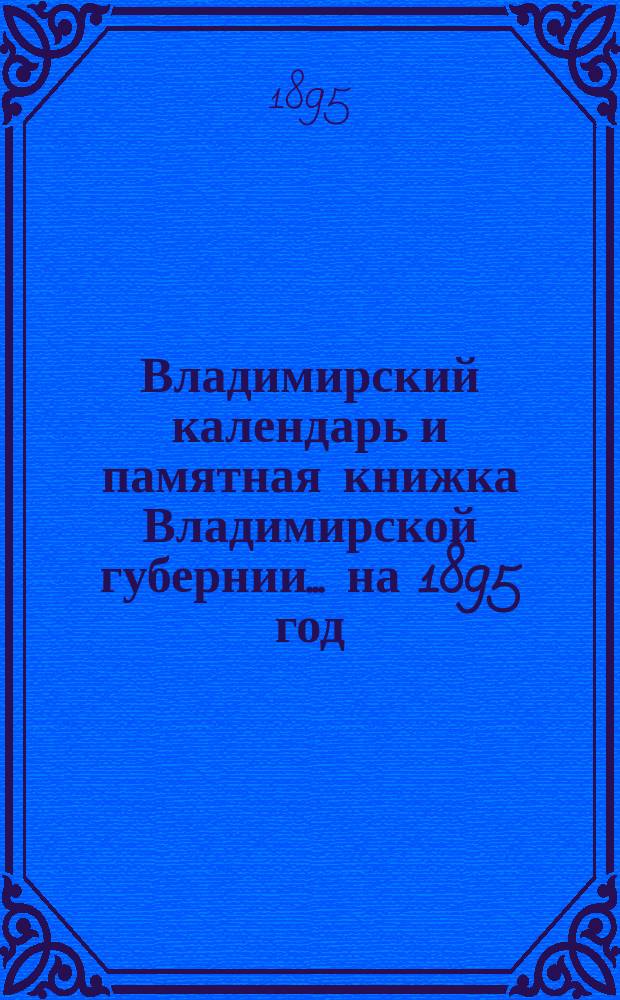 Владимирский календарь и памятная книжка Владимирской губернии... ... [на 1895 год]