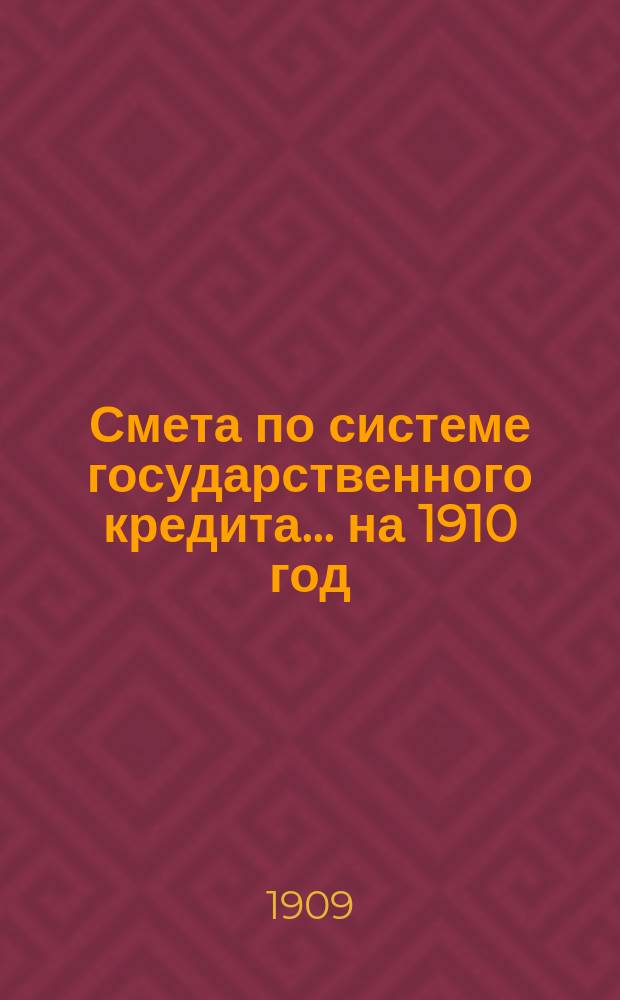 Смета по системе государственного кредита... на 1910 год