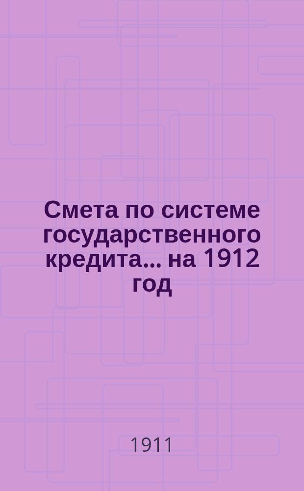 Смета по системе государственного кредита... на 1912 год