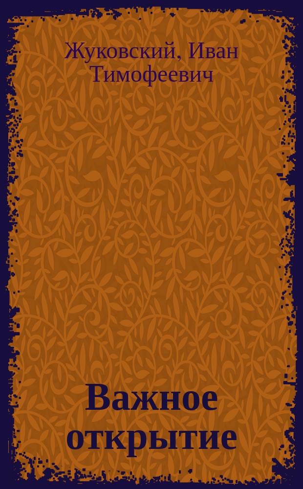 Важное открытие : Средство предохранения обуви от порчи