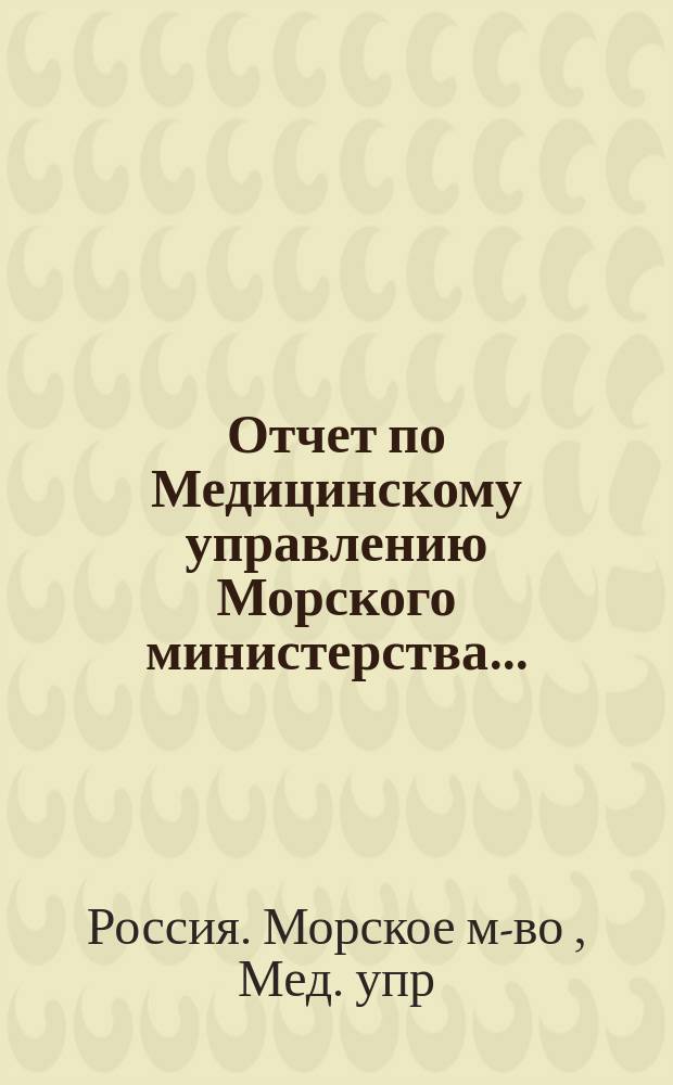 Отчет по Медицинскому управлению Морского министерства...