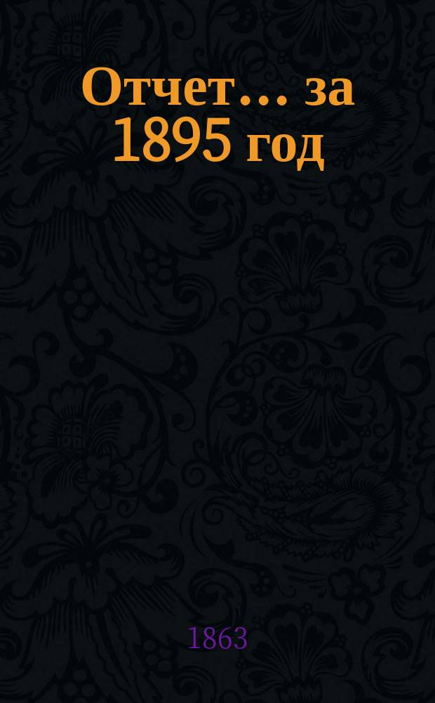 Отчет... ... за 1895 год