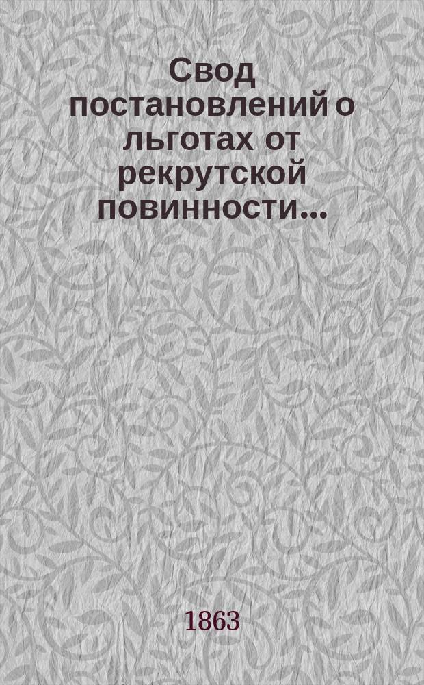 Свод постановлений о льготах от рекрутской повинности.. : [Внесен. в Гос. совет при журнале Рекрутской комиссии]. Отд. 1-. Отд. 3. ... иностранных переселенцев и колонистов