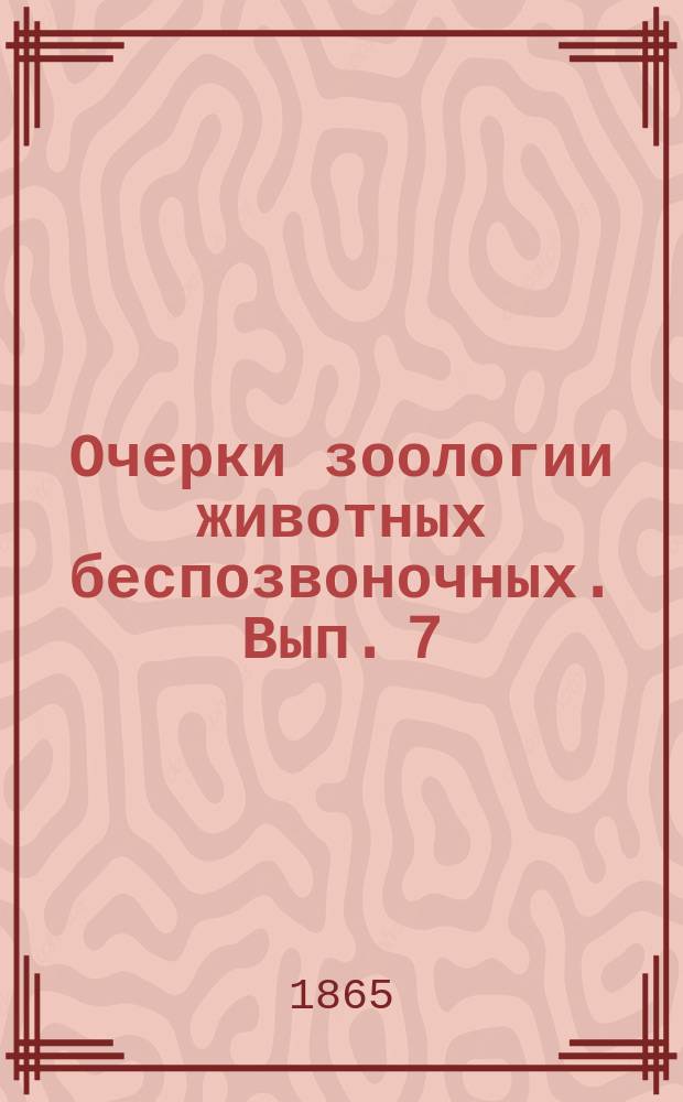 Очерки зоологии животных беспозвоночных. Вып. 7 : [Mollusca Cephalota]