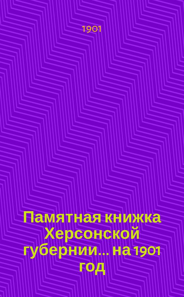 Памятная книжка Херсонской губернии ... на 1901 год